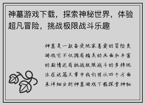 神墓游戏下载，探索神秘世界，体验超凡冒险，挑战极限战斗乐趣