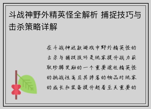 斗战神野外精英怪全解析 捕捉技巧与击杀策略详解