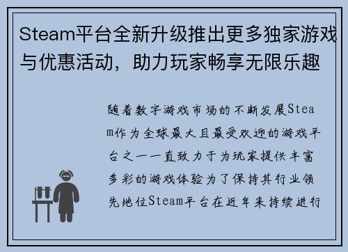 Steam平台全新升级推出更多独家游戏与优惠活动，助力玩家畅享无限乐趣