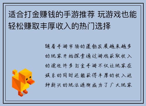 适合打金赚钱的手游推荐 玩游戏也能轻松赚取丰厚收入的热门选择
