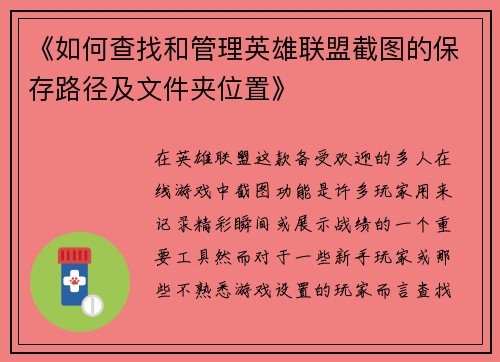 《如何查找和管理英雄联盟截图的保存路径及文件夹位置》