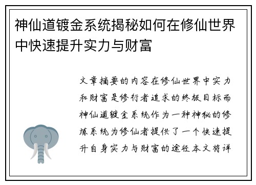 神仙道镀金系统揭秘如何在修仙世界中快速提升实力与财富 神仙道镀金系统揭秘如何在修仙世界中快速提升实力与财富