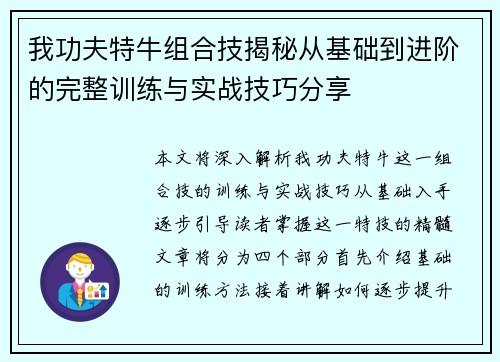 我功夫特牛组合技揭秘从基础到进阶的完整训练与实战技巧分享