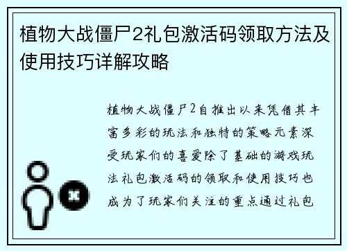植物大战僵尸2礼包激活码领取方法及使用技巧详解攻略