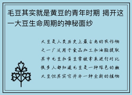 毛豆其实就是黄豆的青年时期 揭开这一大豆生命周期的神秘面纱
