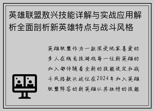 英雄联盟敖兴技能详解与实战应用解析全面剖析新英雄特点与战斗风格
