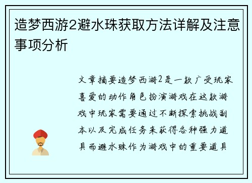 造梦西游2避水珠获取方法详解及注意事项分析 造梦西游2避水珠获取方法详解及注意事项分析