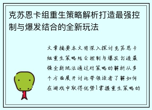克苏恩卡组重生策略解析打造最强控制与爆发结合的全新玩法