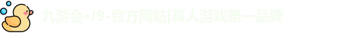 j9官网